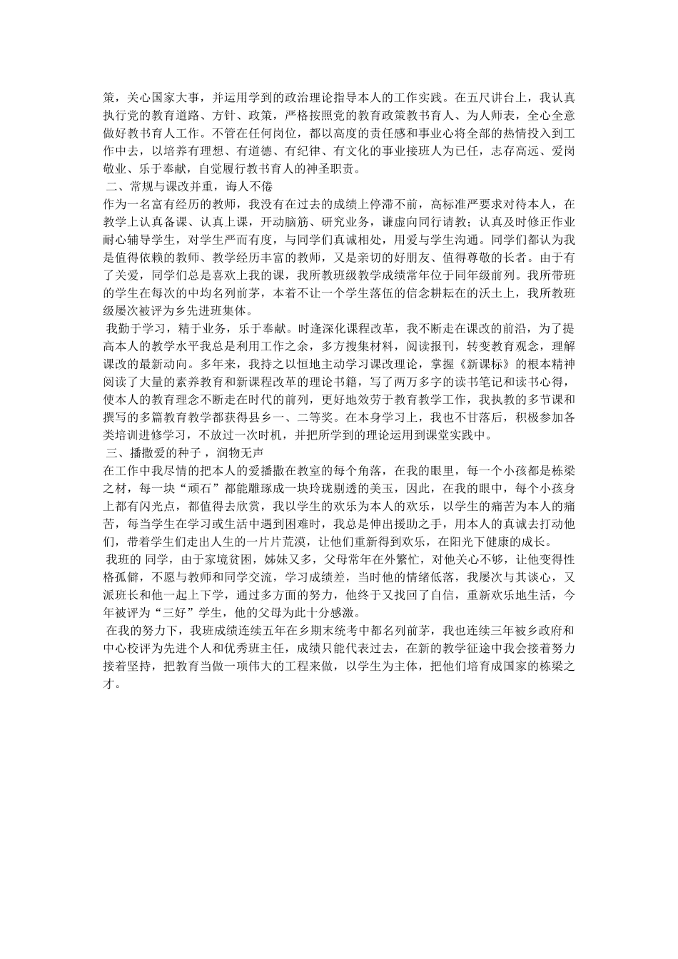 小学退休教师先进事迹材料 _第3页