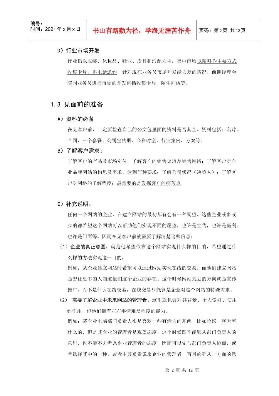广州今科商务e版销售方案探析_第2页
