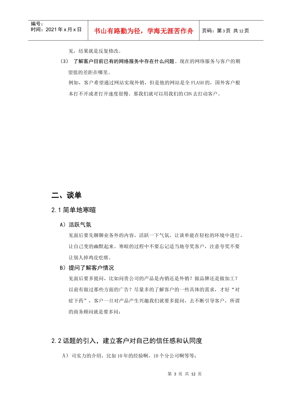 广州今科商务e版销售方案探析_第3页