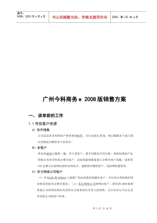 广州今科商务e版销售方案探析