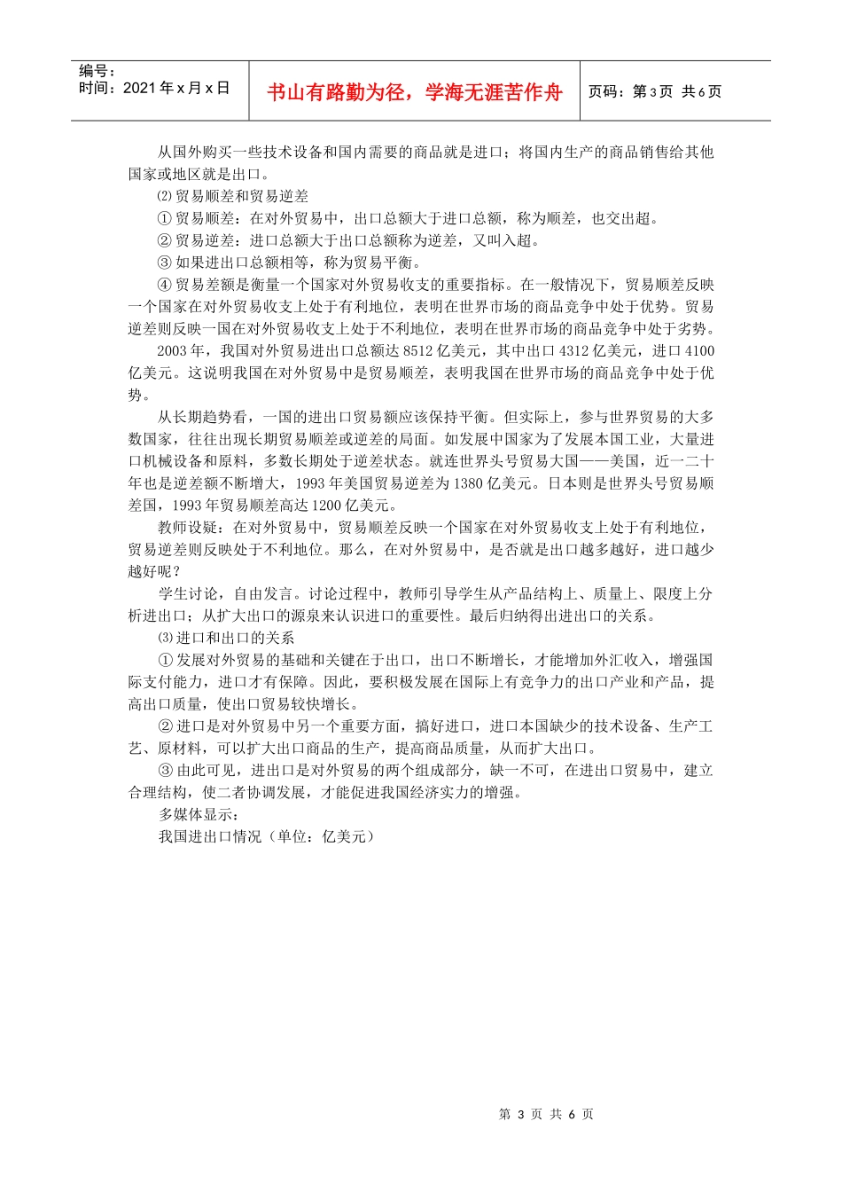 对外贸易的基本含义与内容教案(2)_第3页