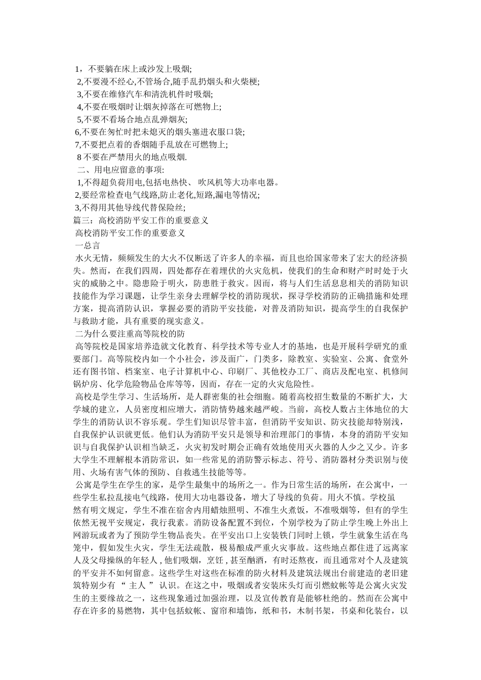 消防安全工作的重要性 _第2页