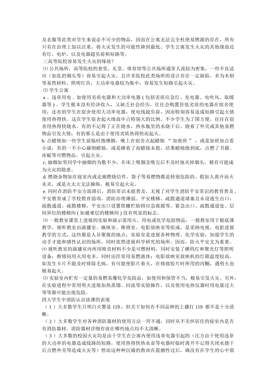 消防安全工作的重要性 _第3页