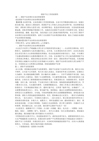 消防安全工作的重要性 