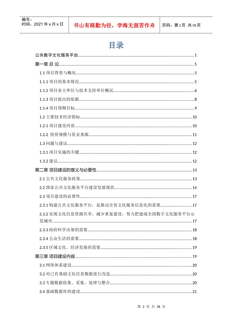 广东省公共数字文化服务平台可研报告_第2页