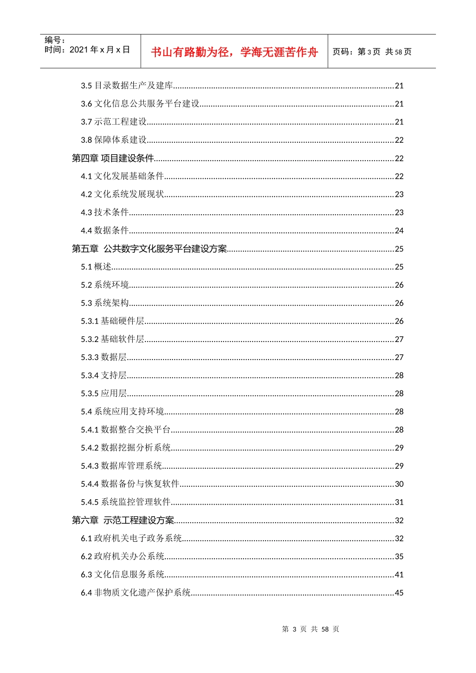 广东省公共数字文化服务平台可研报告_第3页