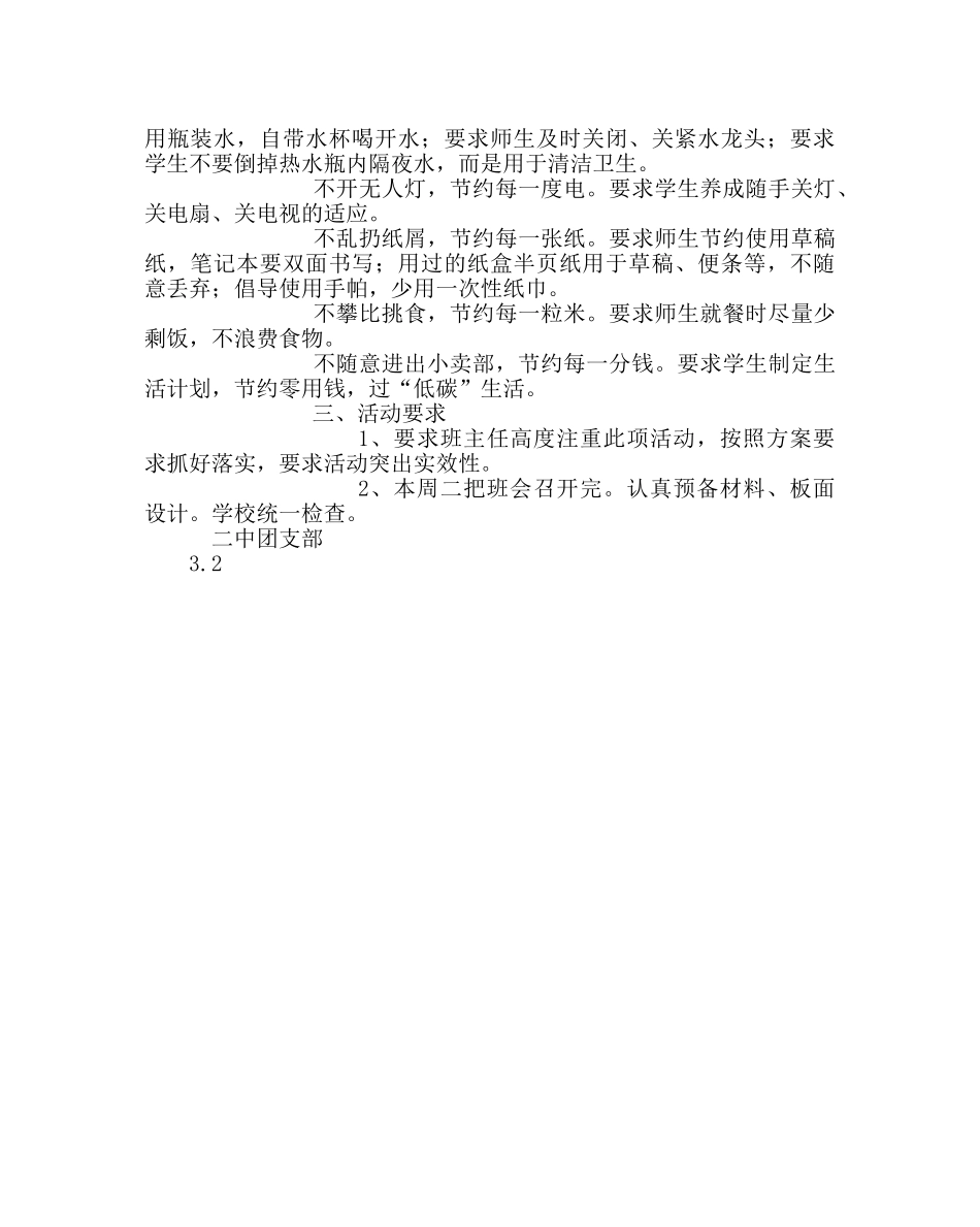 团委工作范文“学习雷锋，从勤俭节约做起”主题教育活动方案 _第2页
