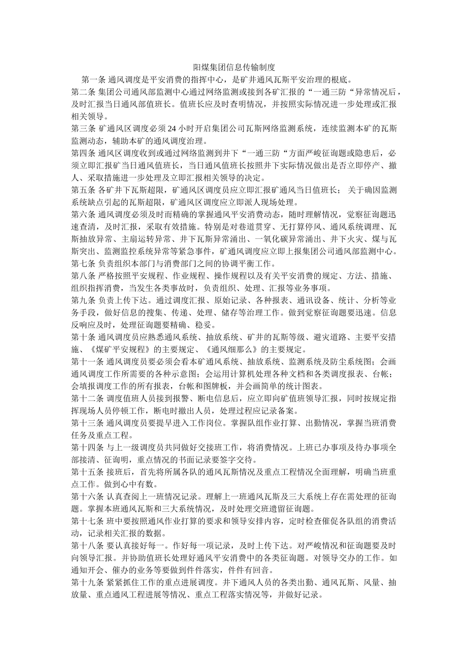 阳煤集ۥ团信息传输制度精选 _第1页