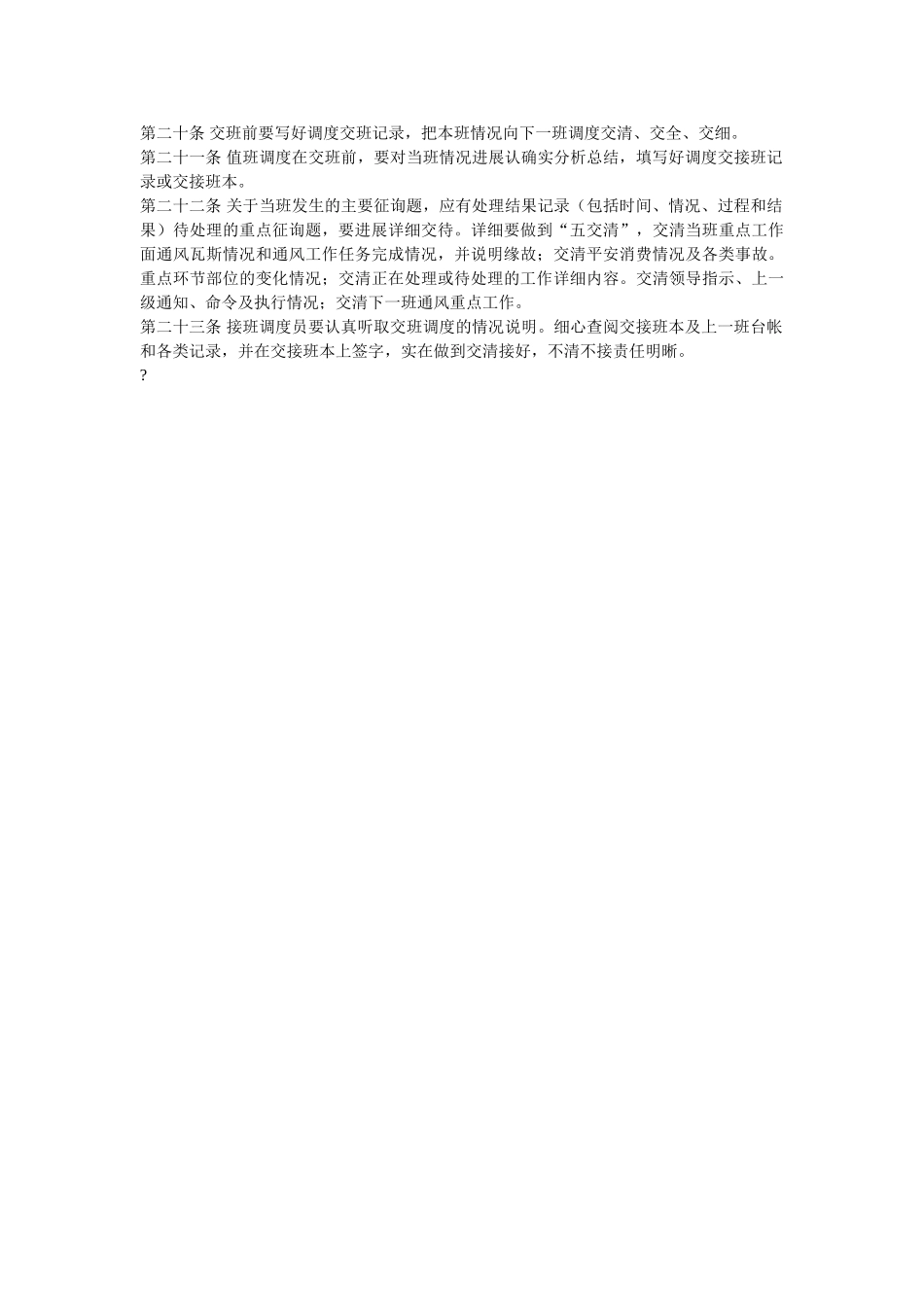 阳煤集ۥ团信息传输制度精选 _第2页