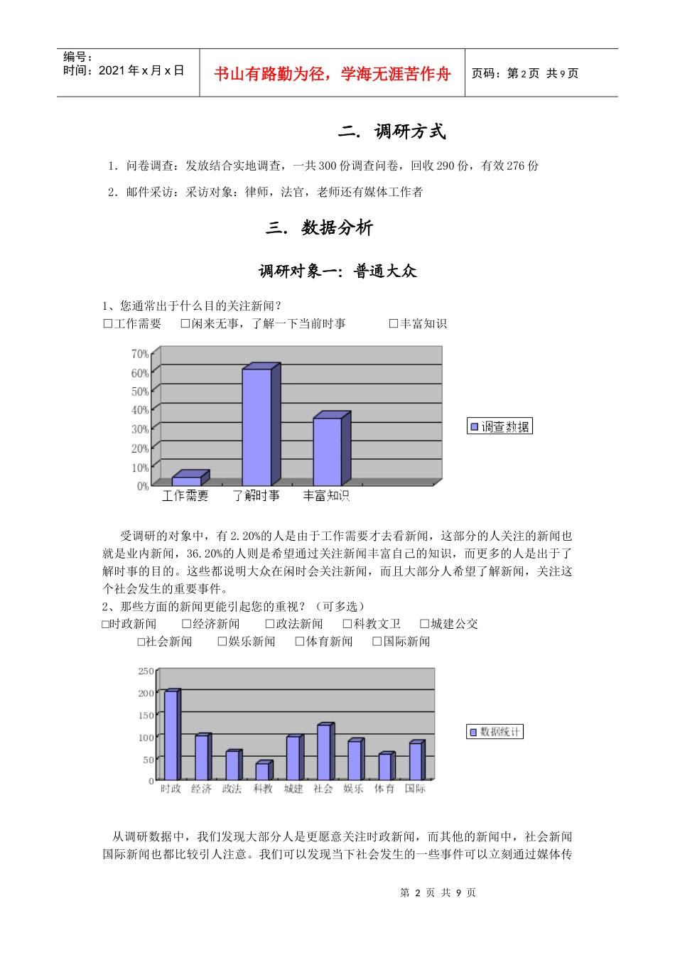 媒体无约束报道对司法的负面作用及解决方案的探讨_第2页