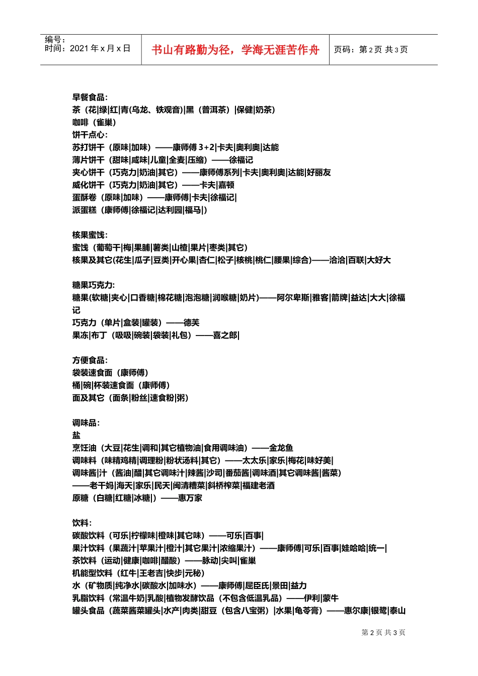 便利店商品结构2(DOC5页)_第2页