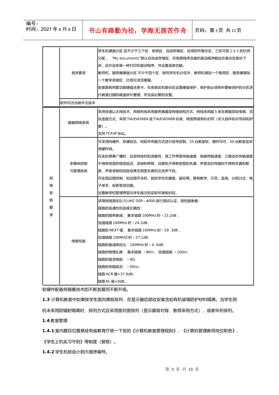唐山市中小学计算机教室、多媒体教室、校园网装备标准_第3页