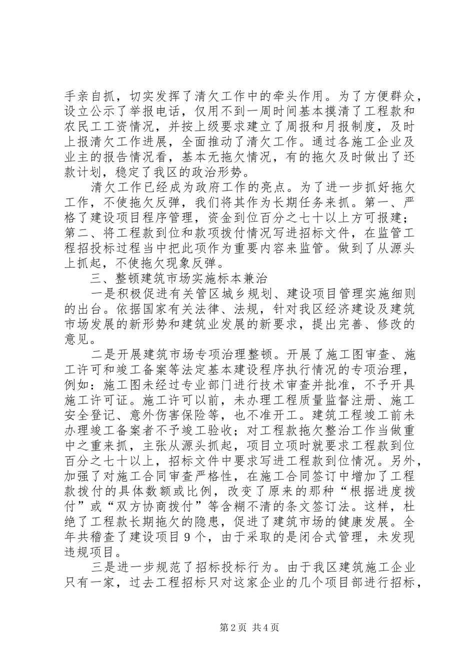 建设局年度工作总结一_第2页