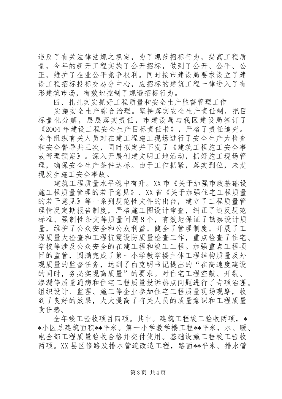 建设局年度工作总结一_第3页