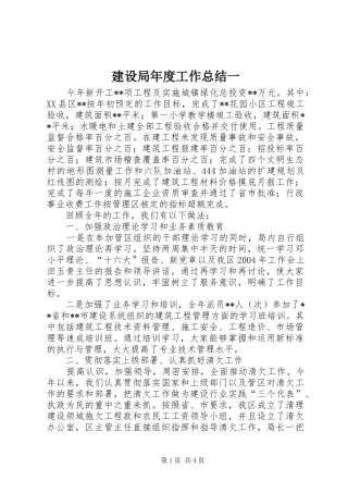 建设局年度工作总结一