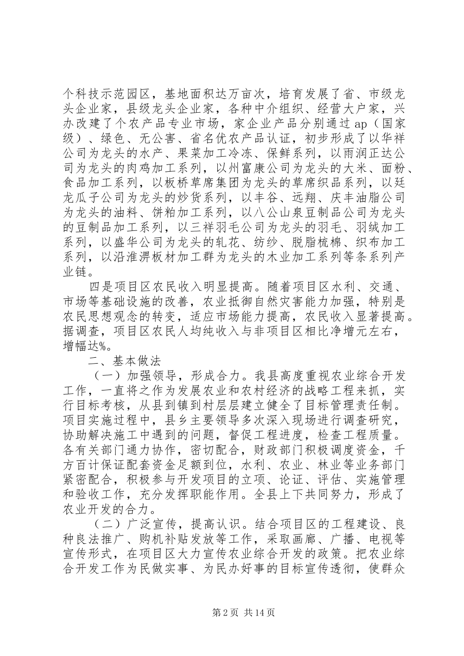 农业综合开发小结两则_第2页