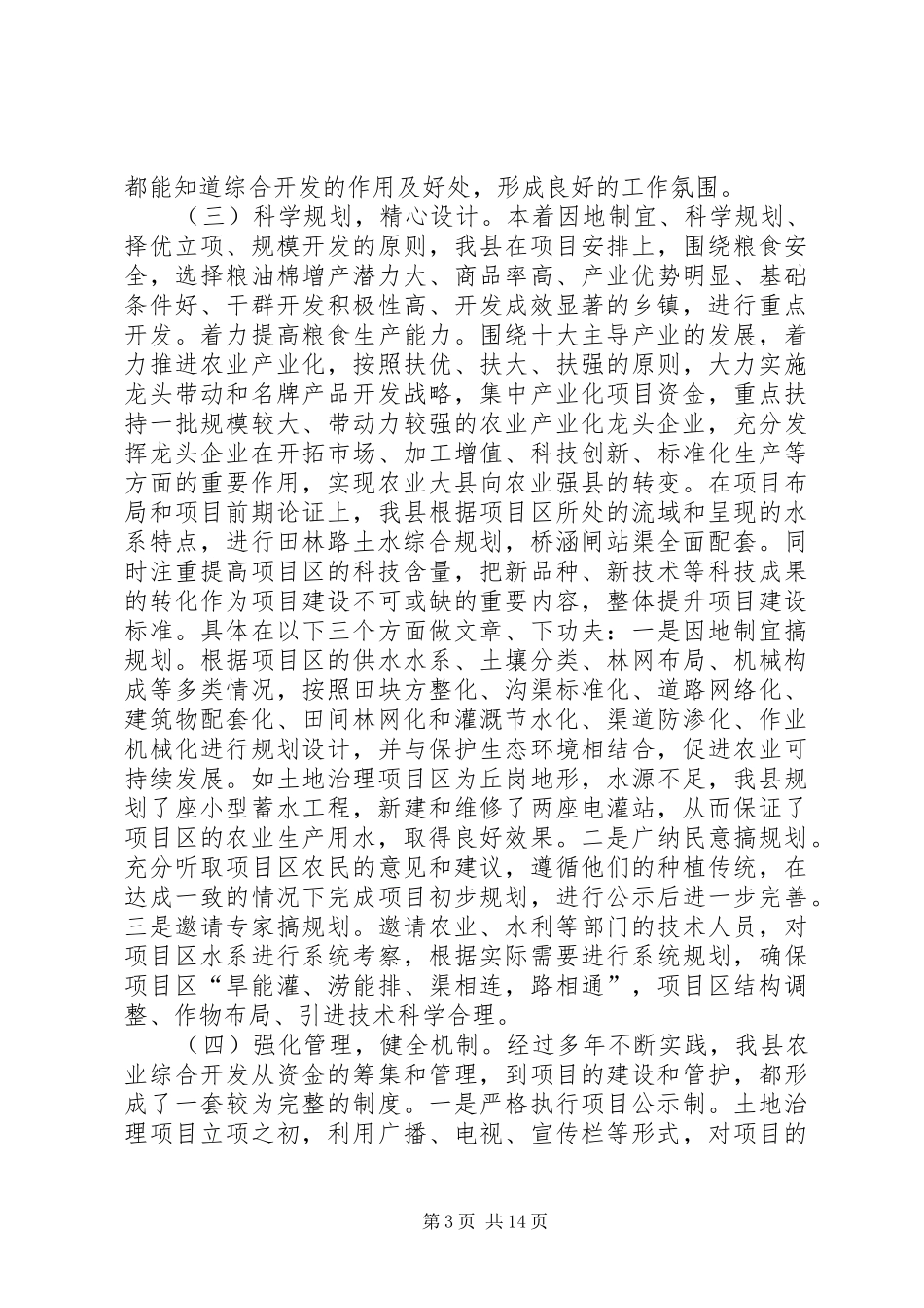 农业综合开发小结两则_第3页