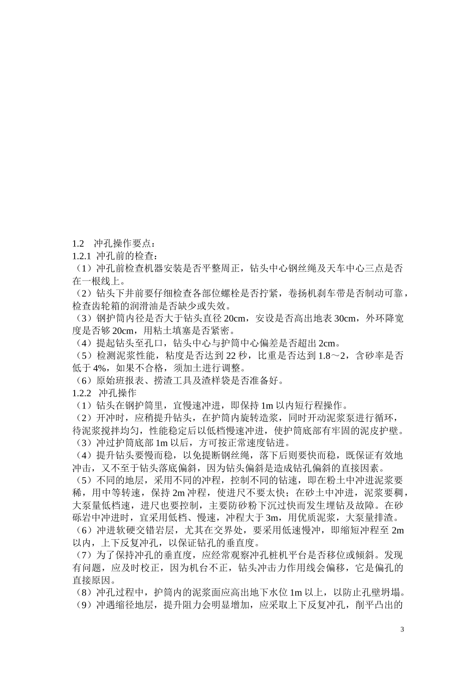 2#墩分项工程施工方案doc1234_第2页