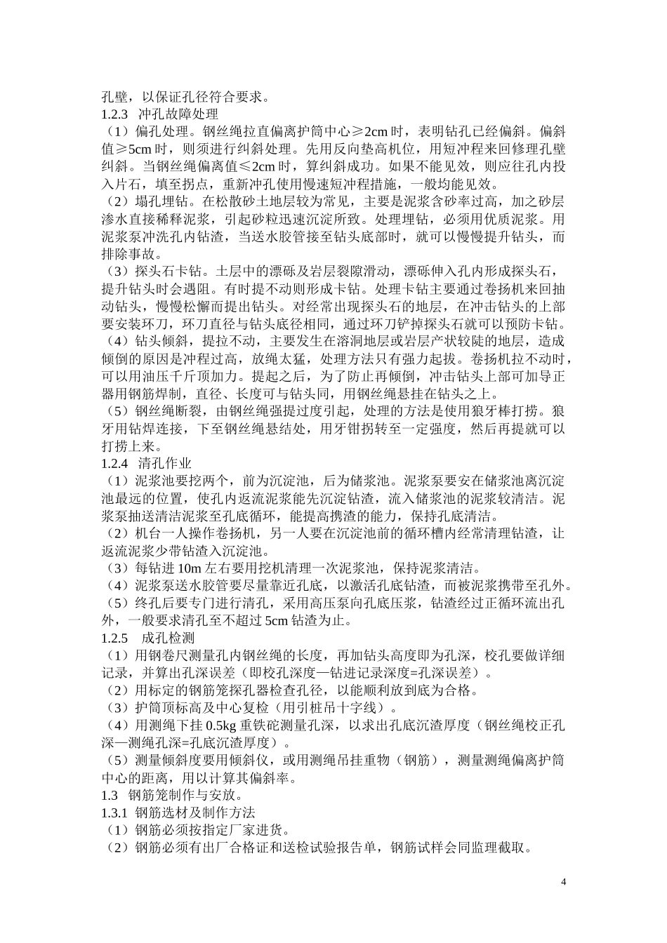 2#墩分项工程施工方案doc1234_第3页