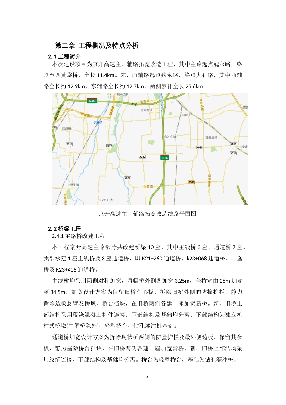 一工区桥梁施工方案_第2页