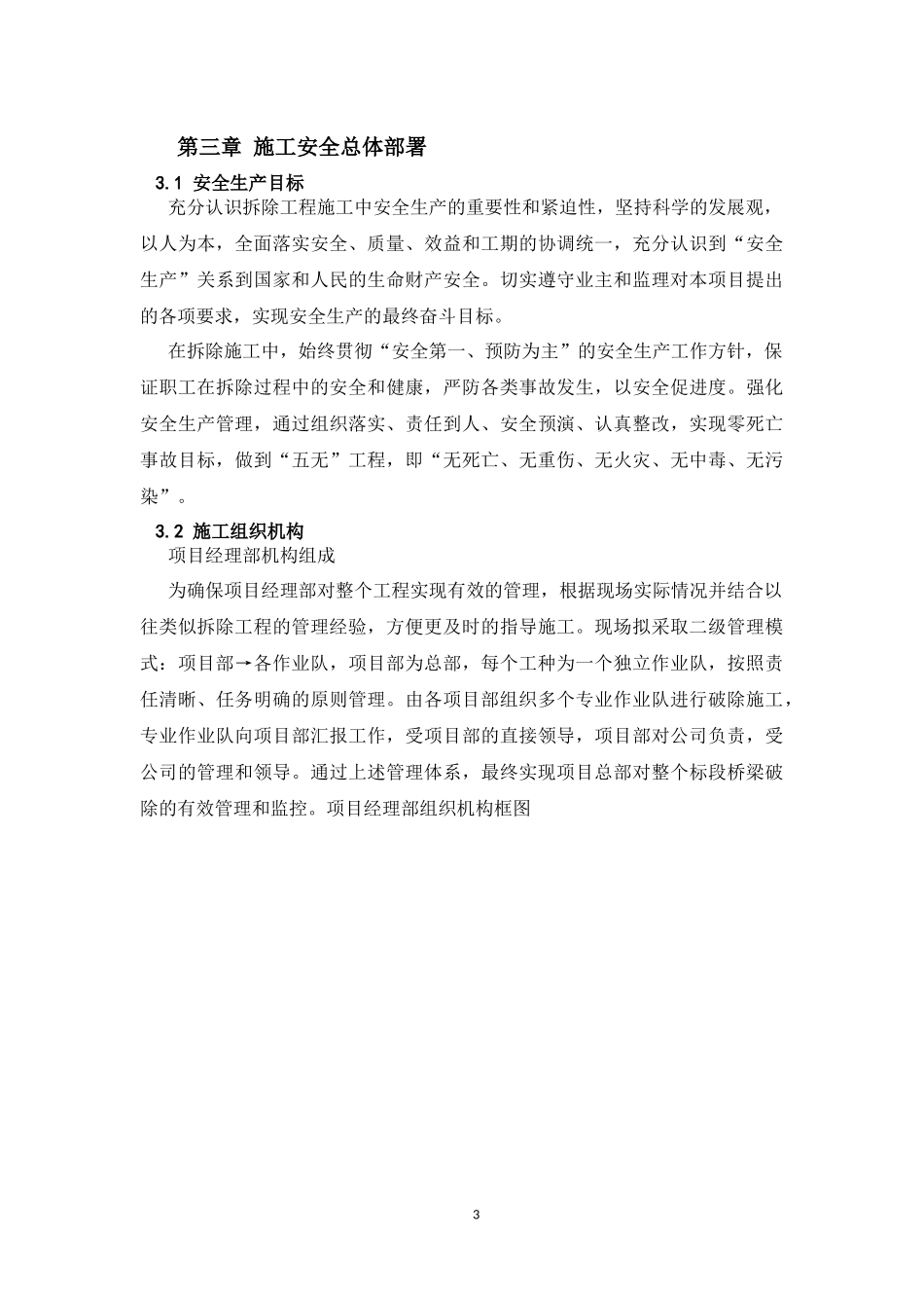 一工区桥梁施工方案_第3页