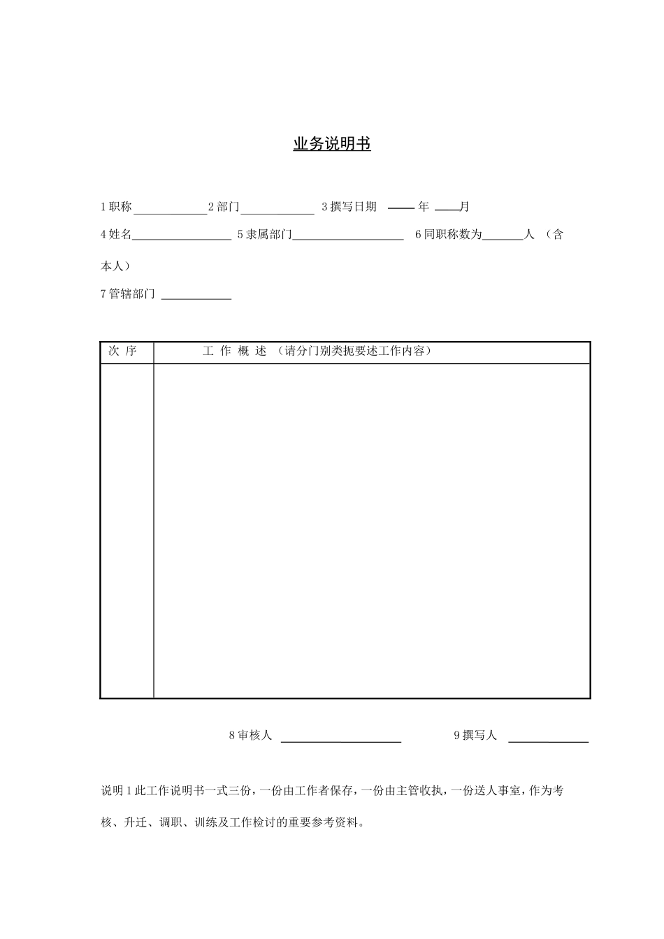 业务员职务分析及说明_第2页