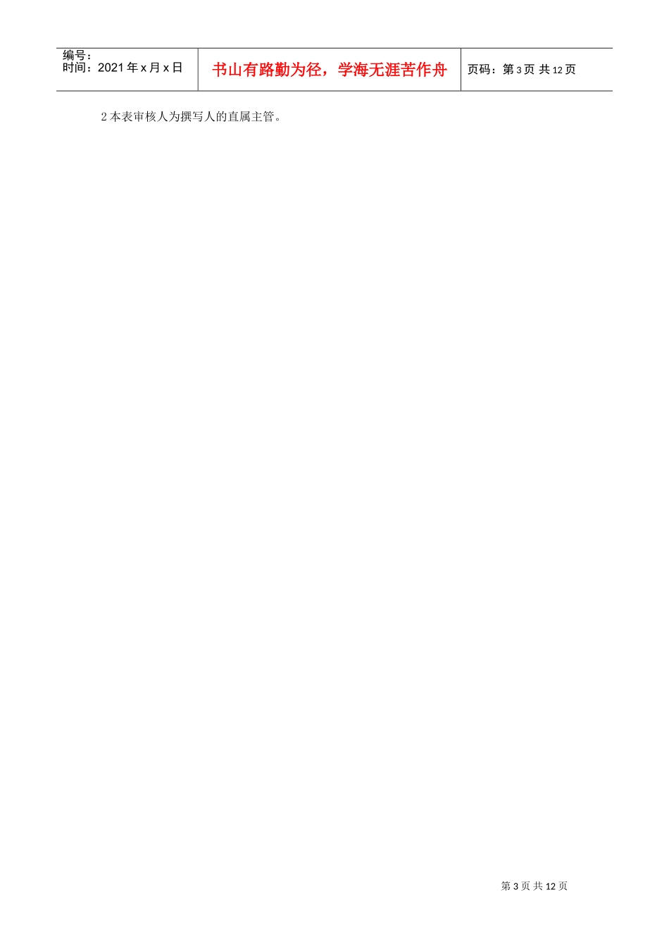 业务员职务分析及说明_第3页