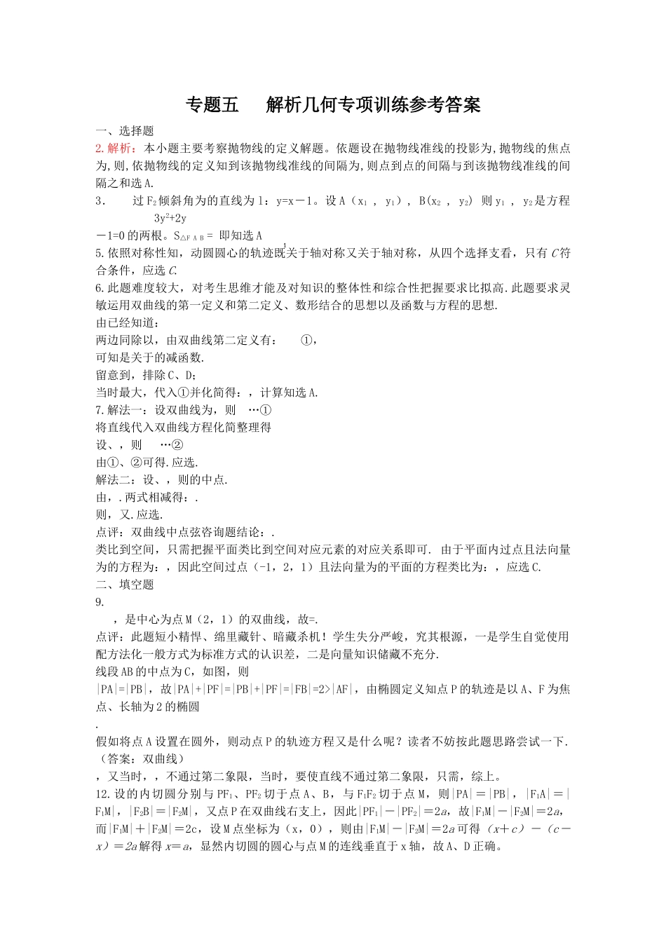 四川省2010届高三数学专题训练5 解析几何（文）（2010年3月成都研讨会资料）旧人教版 _第3页