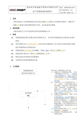 WHVK-QP-14-01房产营销策划控制程序