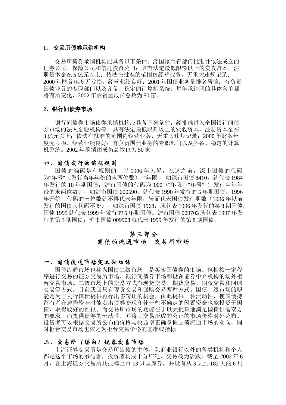 国债市场运营状况分析（DOC 23）_第3页