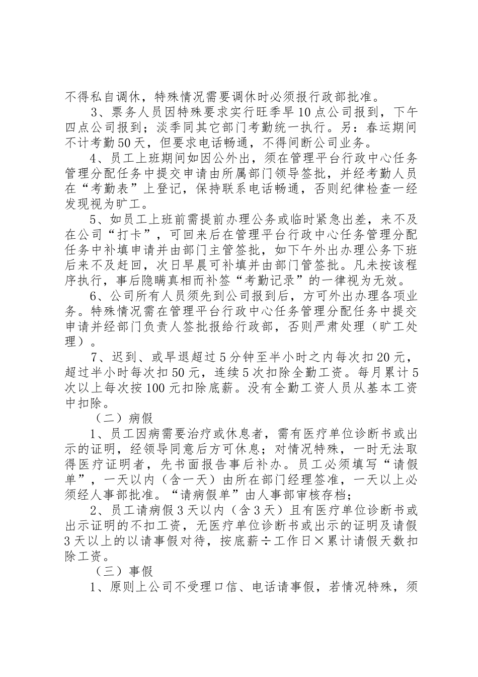 考勤管理规章制度20年.01.012_第2页