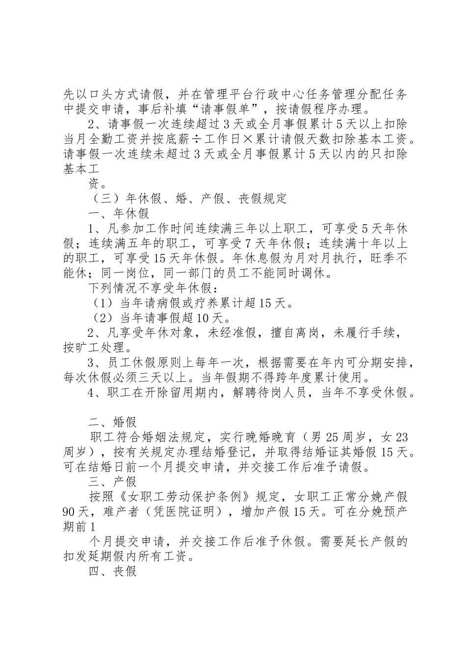 考勤管理规章制度20年.01.012_第3页