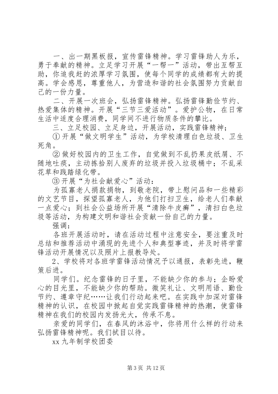 学雷锋活动倡议书范文[精选多篇]_第3页