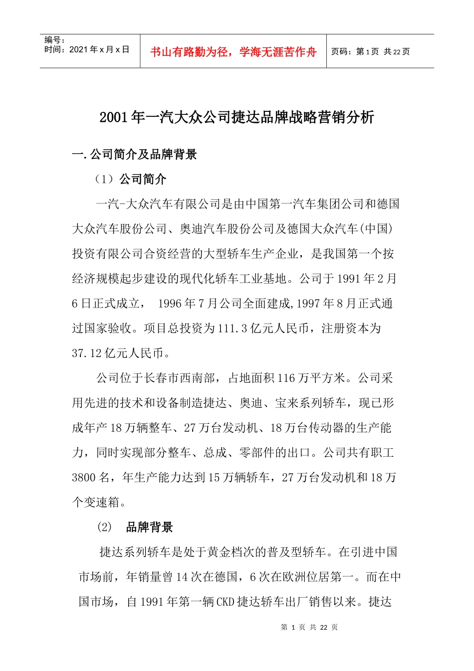 品牌汽车公司营销战略分析_第1页