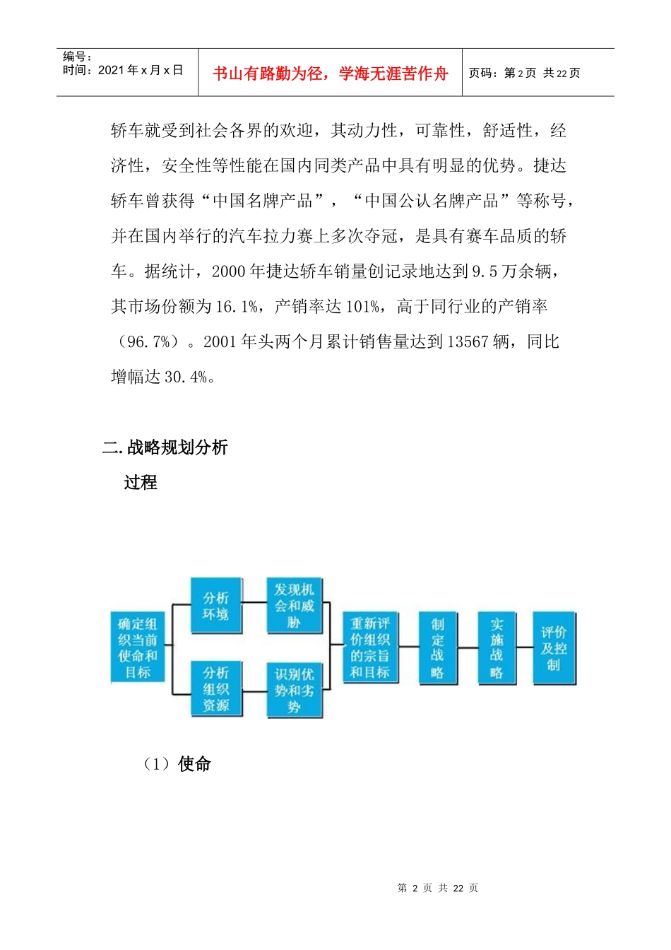 品牌汽车公司营销战略分析_第2页