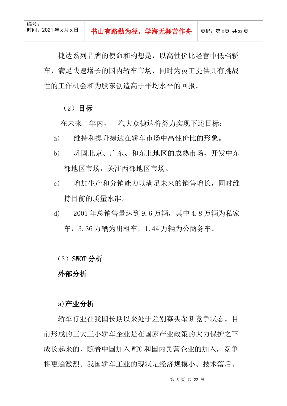 品牌汽车公司营销战略分析_第3页