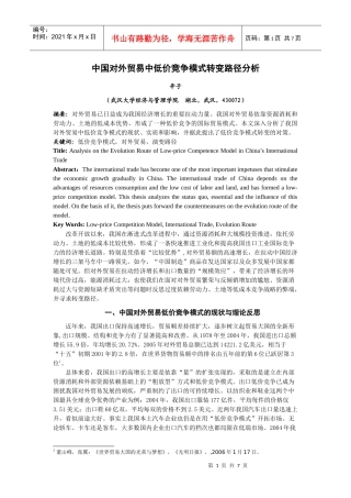 中国对外贸易中低价竞争模式转变路径分析