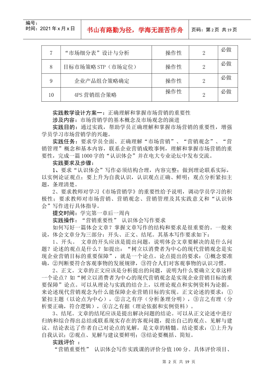 市场营销学实践教学设计_第2页