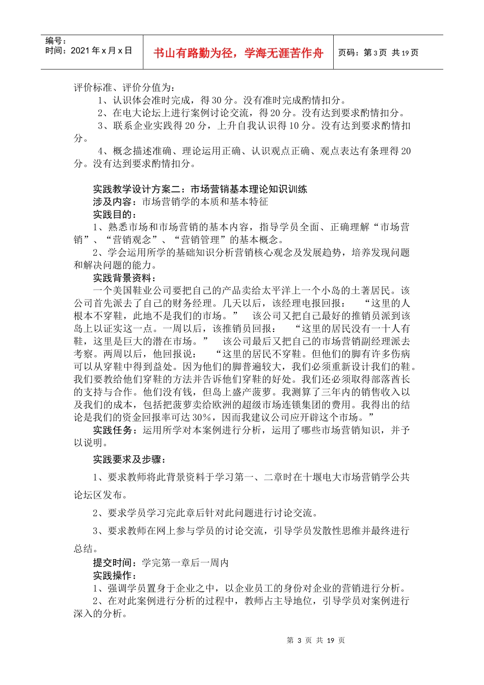 市场营销学实践教学设计_第3页