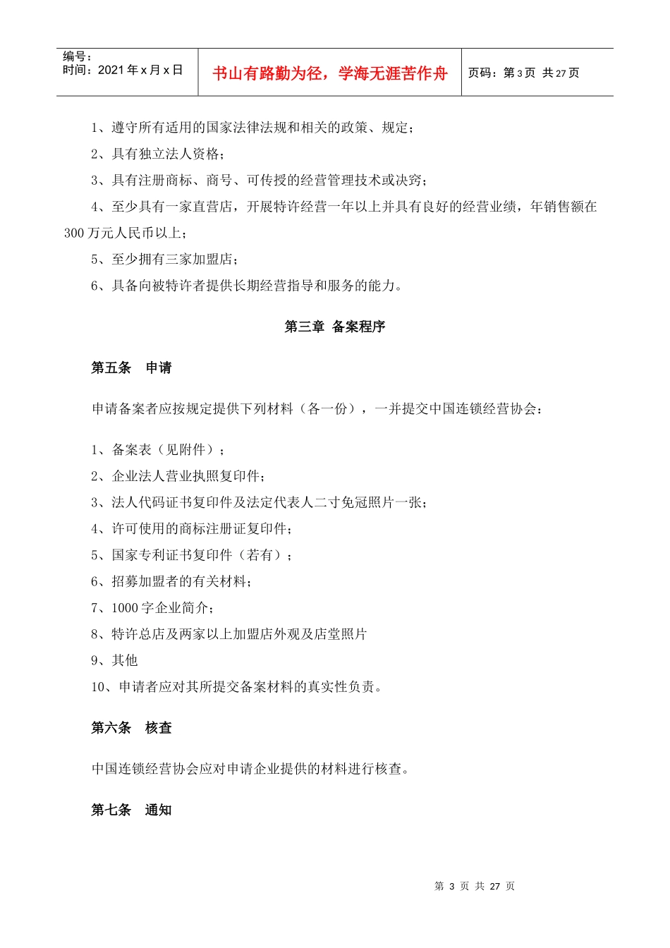 加盟店管理者需具备的条件_第3页