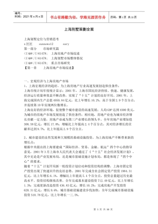 上海房地产市场分析与思考