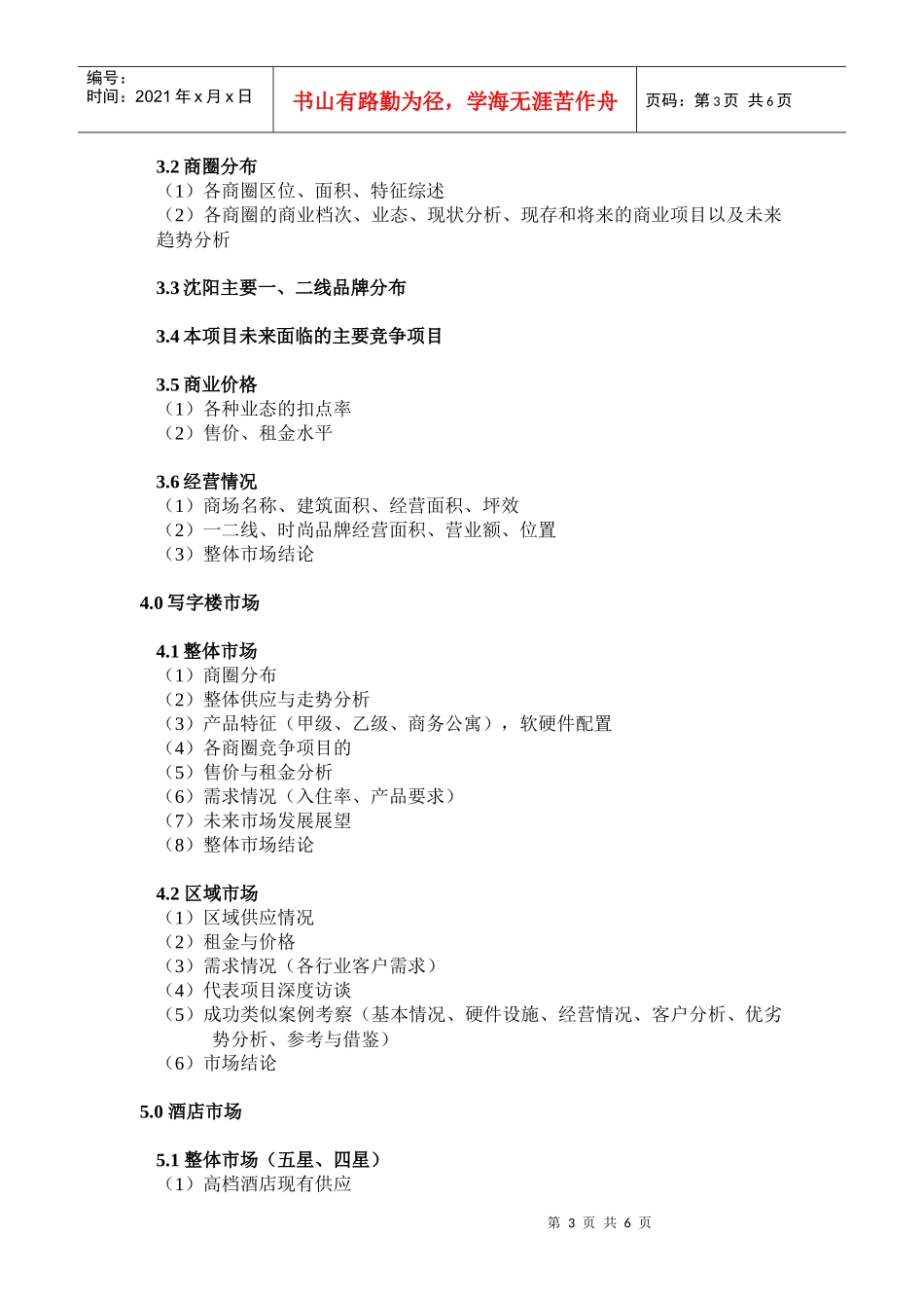 商业综合体营销策划纲要_第3页