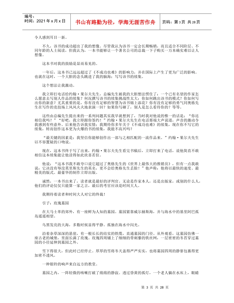 世界上最伟大的推销员续集(1)_第3页