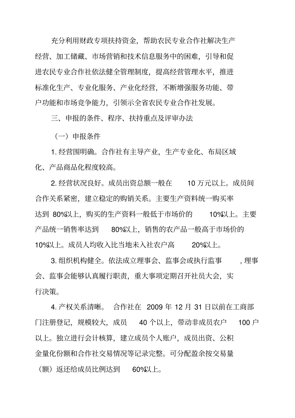 专业合作社示范项目建设方案详细_第2页