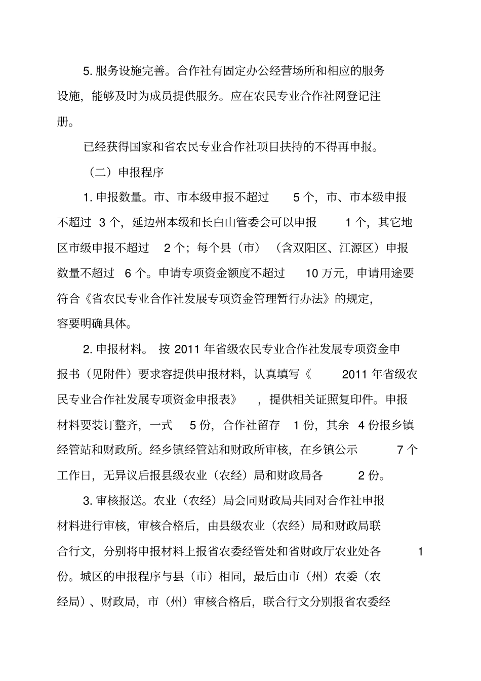 专业合作社示范项目建设方案详细_第3页