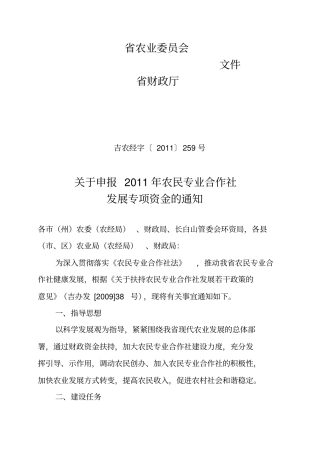 专业合作社示范项目建设方案详细