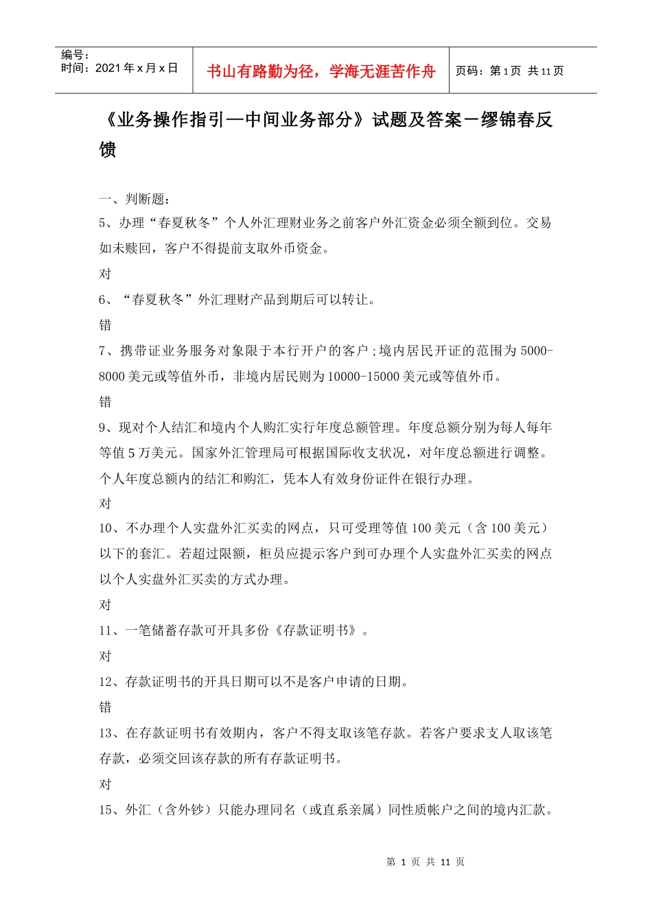 《业务操作指引—中间业务部分》_第1页