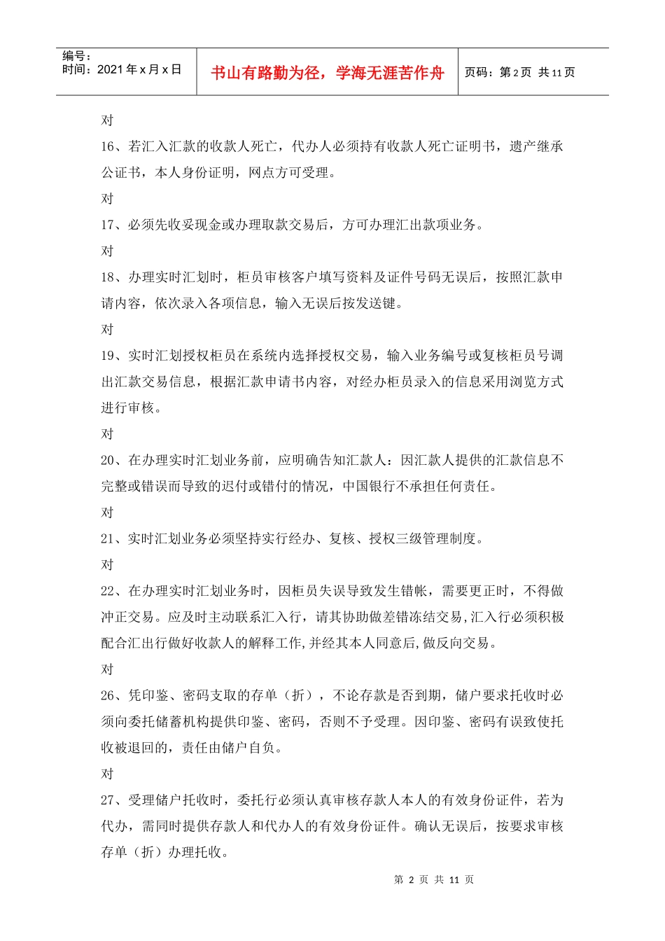 《业务操作指引—中间业务部分》_第2页