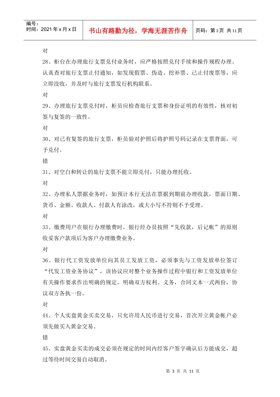 《业务操作指引—中间业务部分》_第3页