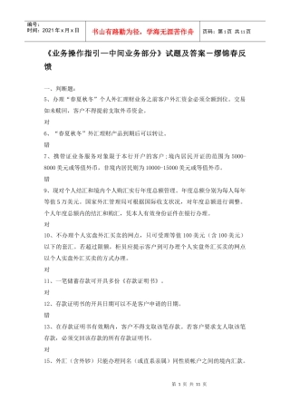 《业务操作指引—中间业务部分》